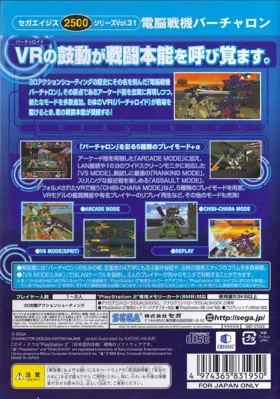 Sega Ages 2500 Series Vol. 31 - Dennou Senki - Virtual On (Japan) box cover back